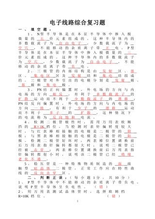 电子技术基础-检测题习题解析(附带答案详解)