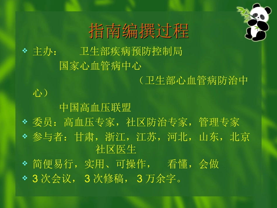 中国高血压防治指南2010版_第2页