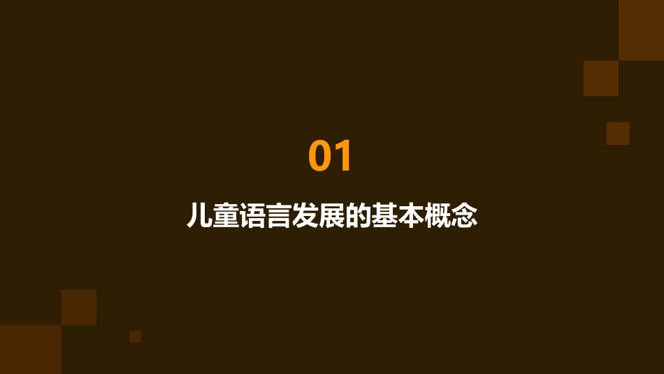 儿童语言发展与教育技术课件心血管疾病预防与管理技术培训_第3页