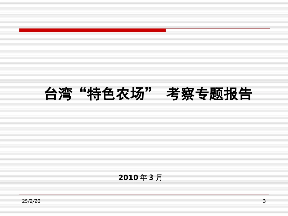 特色休闲农场设计规划方案_第3页