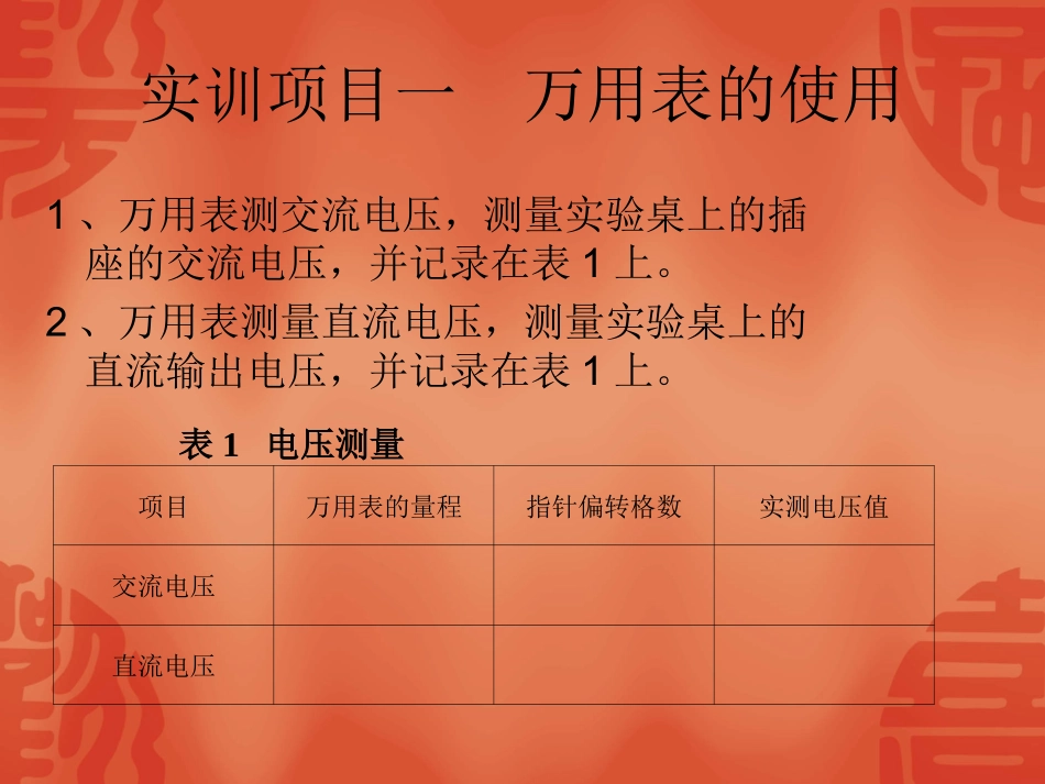 电子技术综合实训_第2页