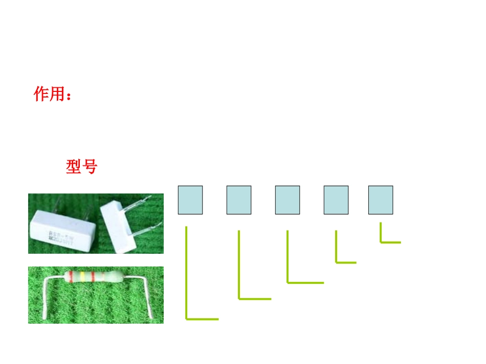 电子技术综合实训_第3页