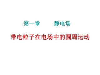电场中带电粒子在竖直平面内的圆周运动