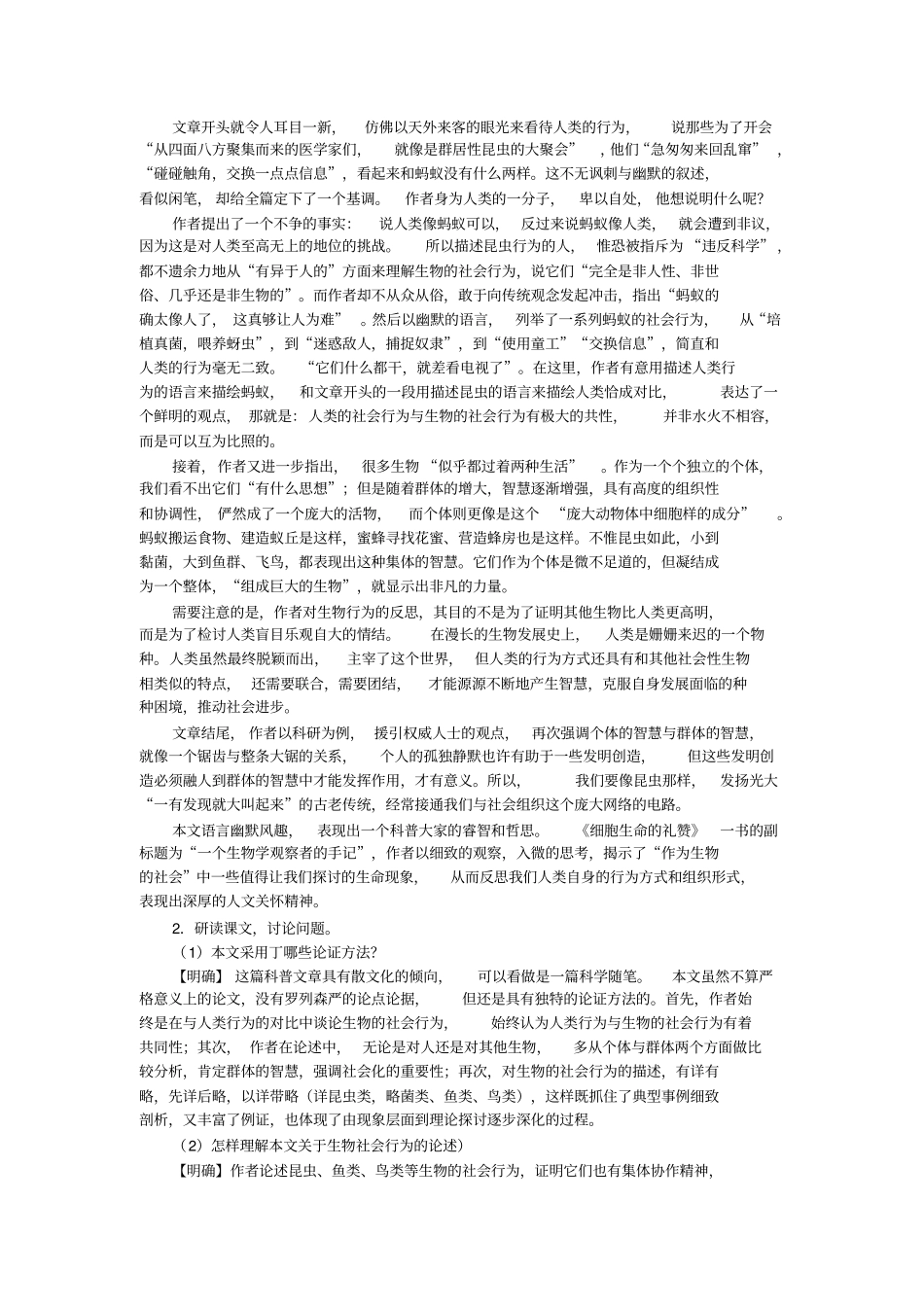 人教版高中语文必修5作为生物的社会教学设计2套_第2页