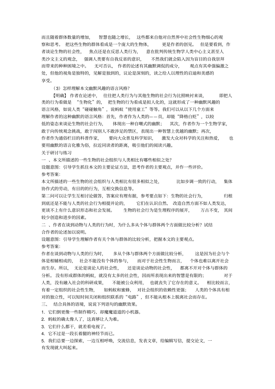 人教版高中语文必修5作为生物的社会教学设计2套_第3页