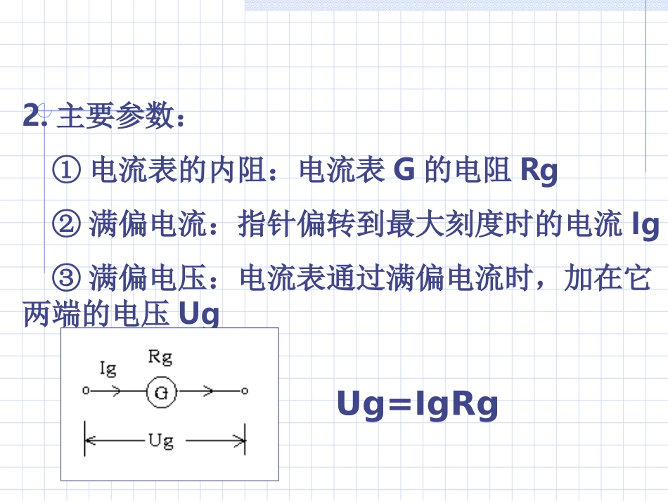 电压表电流表伏安法测电阻_第3页