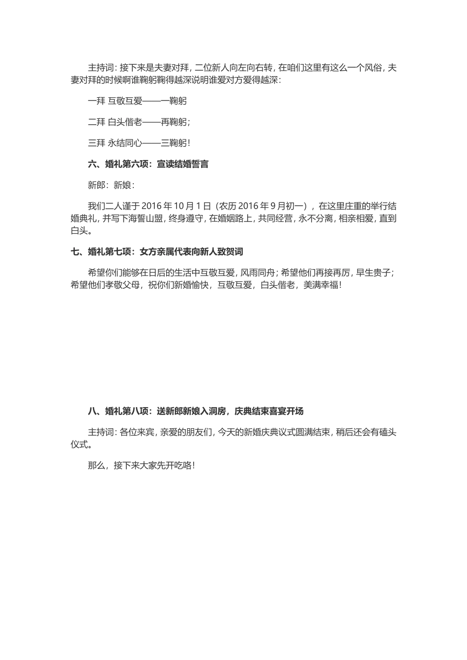 农村婚礼主持词致辞稿_第2页