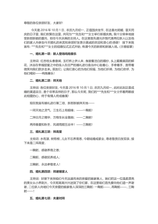 农村婚礼主持词致辞稿