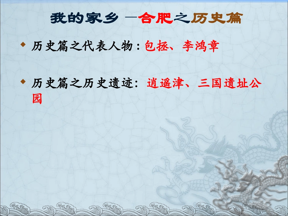 我的家乡——合肥_第2页