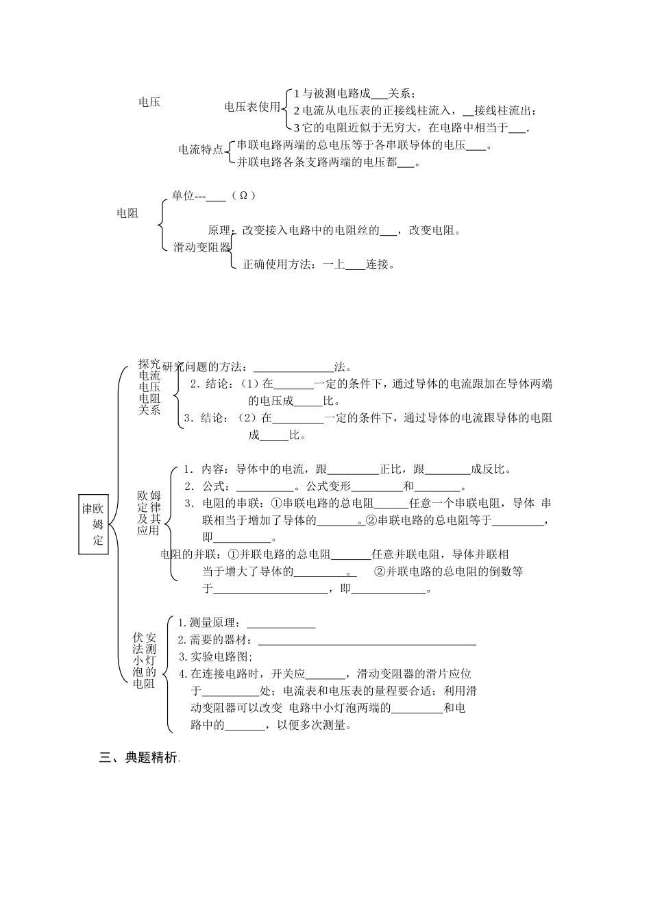电学部分[1]_第2页