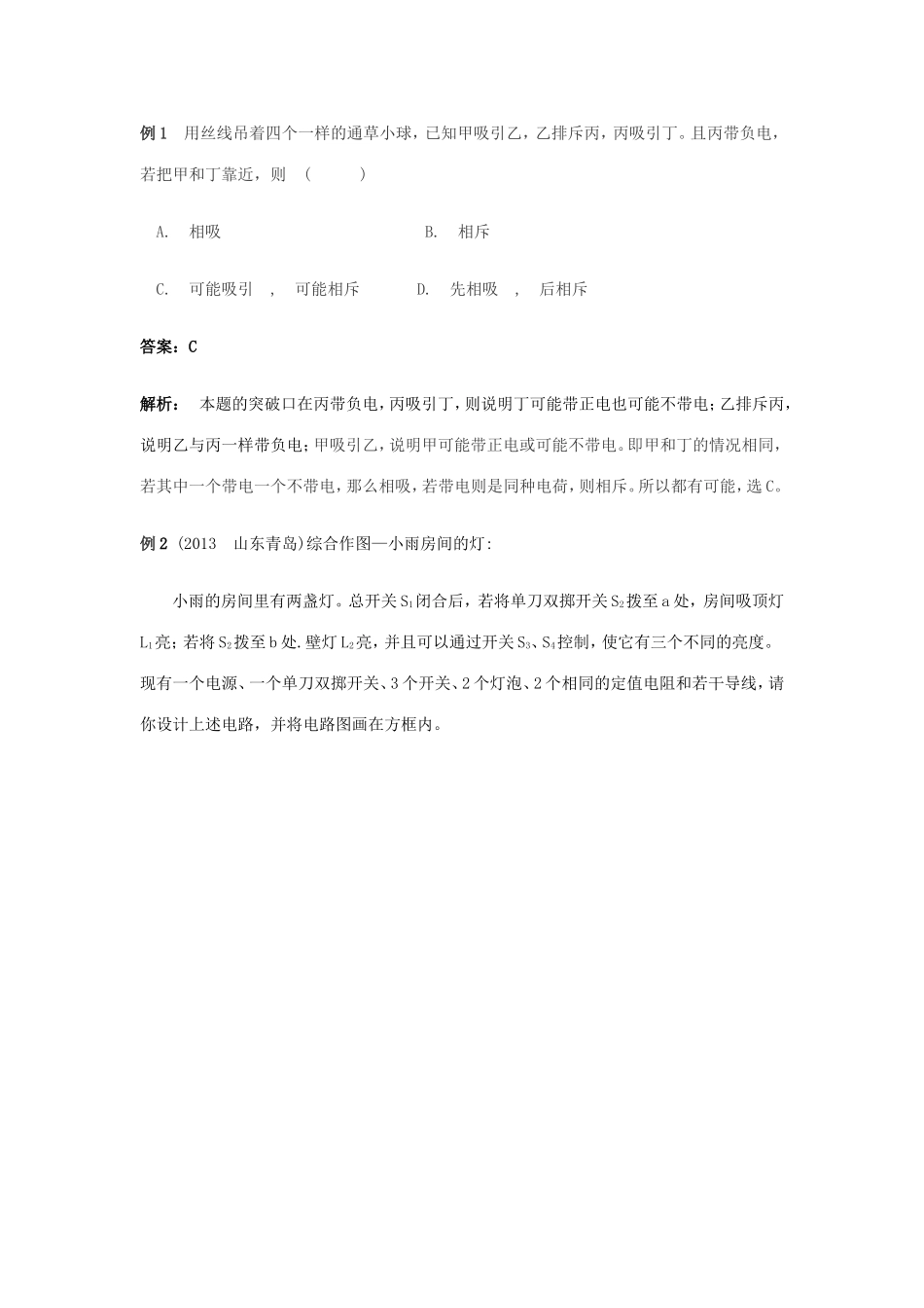 电学部分[1]_第3页