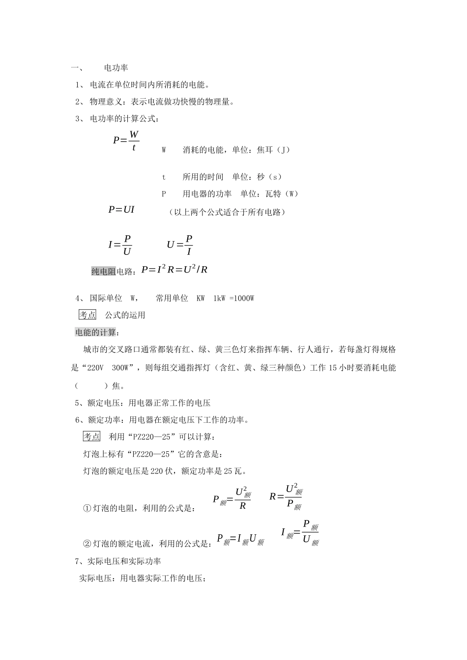 电功率知识点总结_第1页