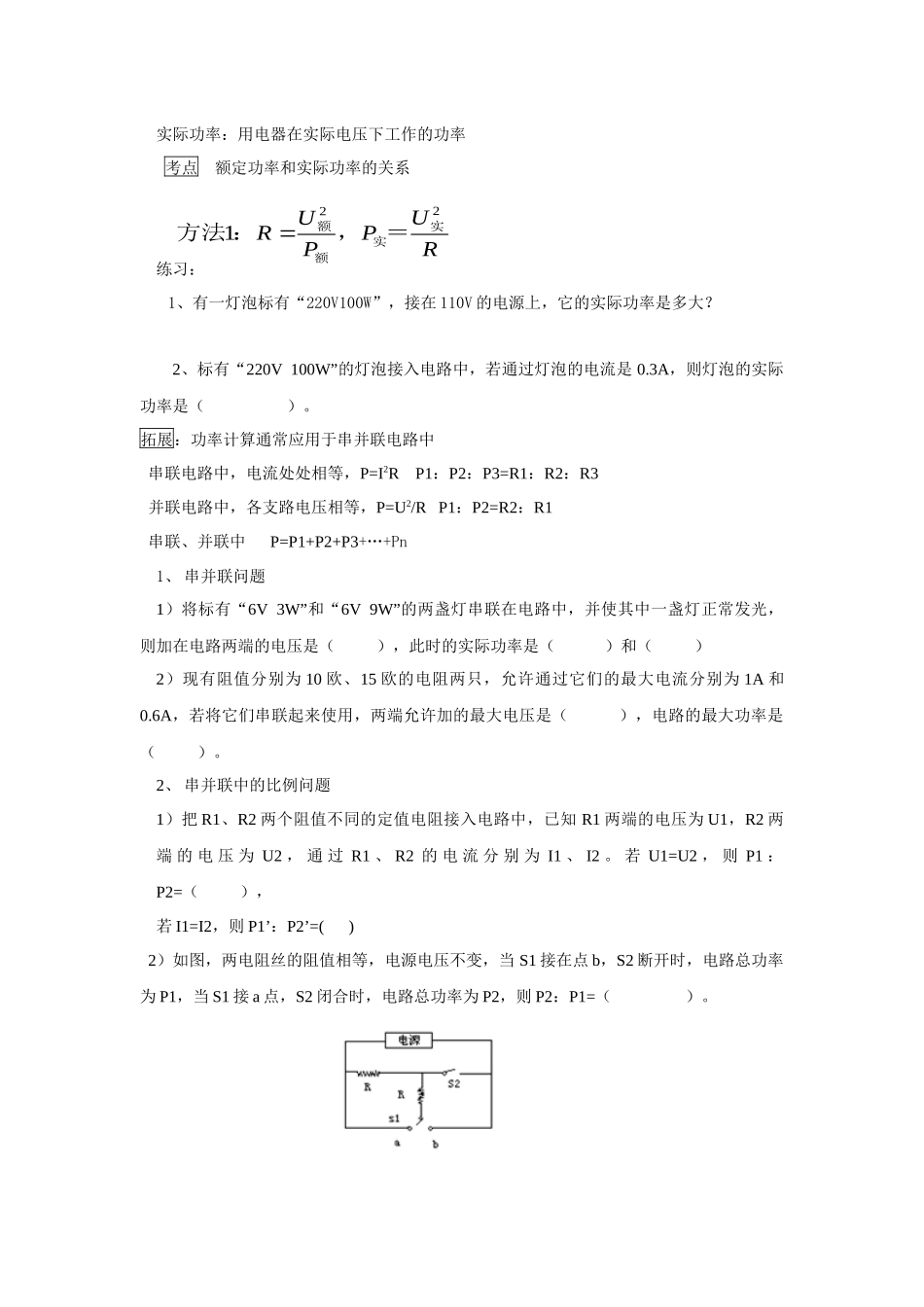 电功率知识点总结_第2页