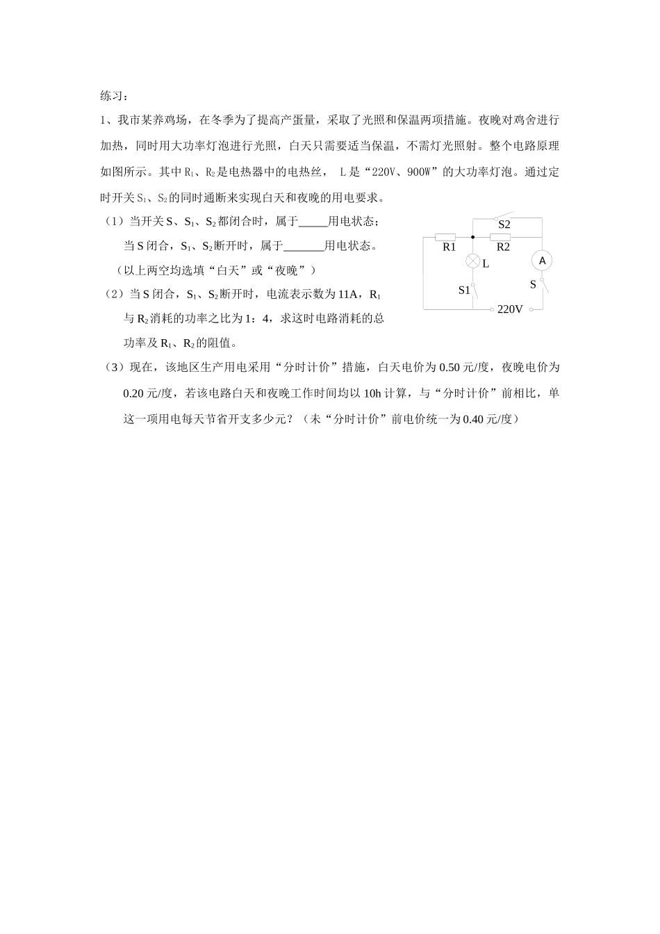 电功率知识点总结_第3页