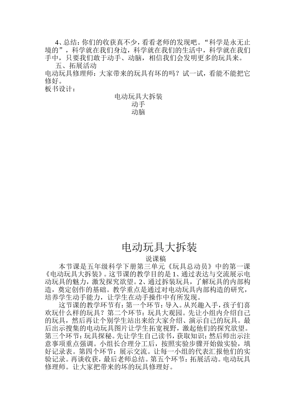 电动玩具大拆装教案_第2页