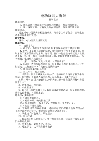 电动玩具大拆装教案