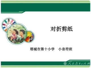 对折剪纸ppt