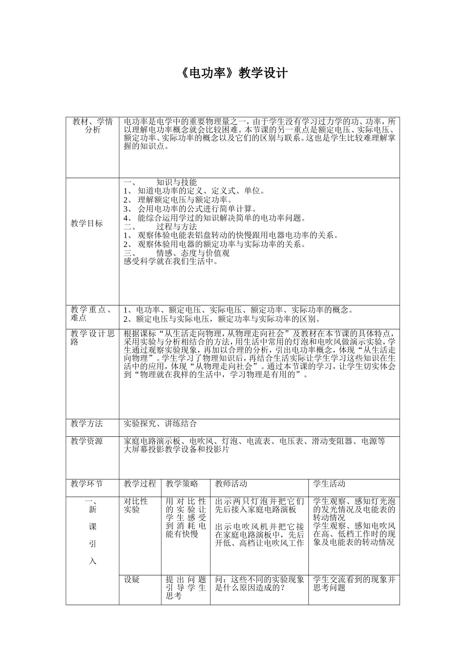 电功率教学设计_第1页