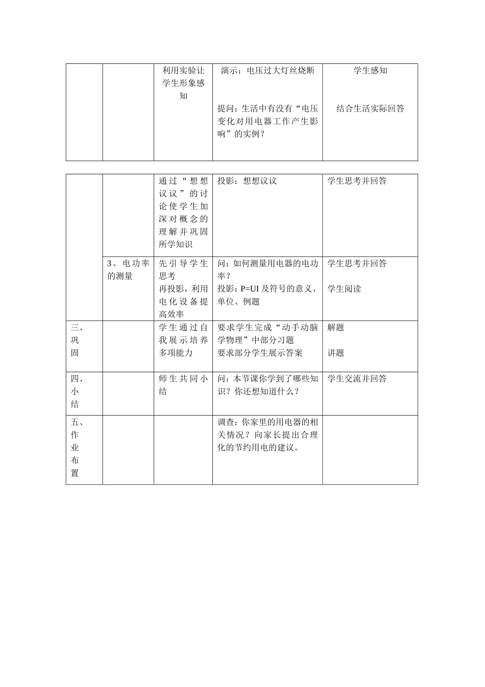 电功率教学设计_第3页