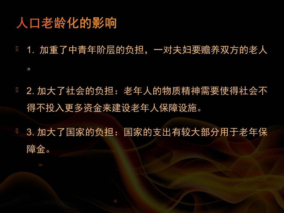 人口老龄化ppt_第2页