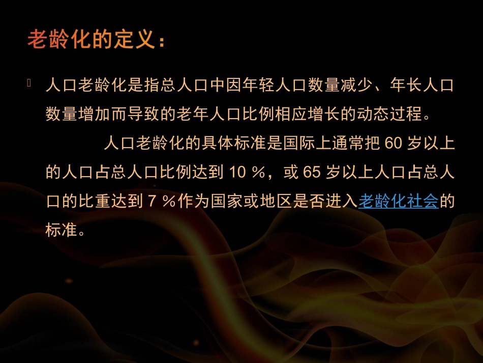 人口老龄化ppt_第3页