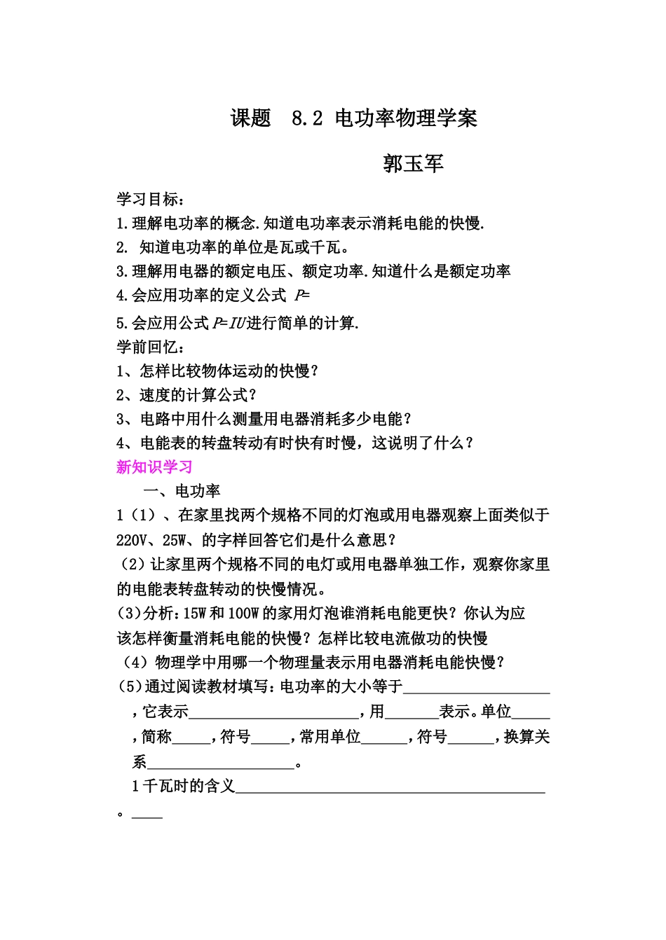 电功率物理学案_第1页