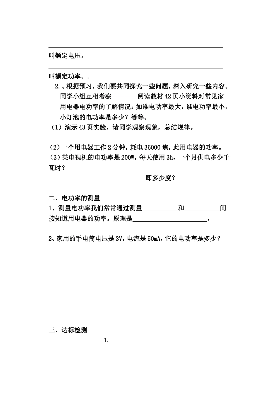 电功率物理学案_第2页