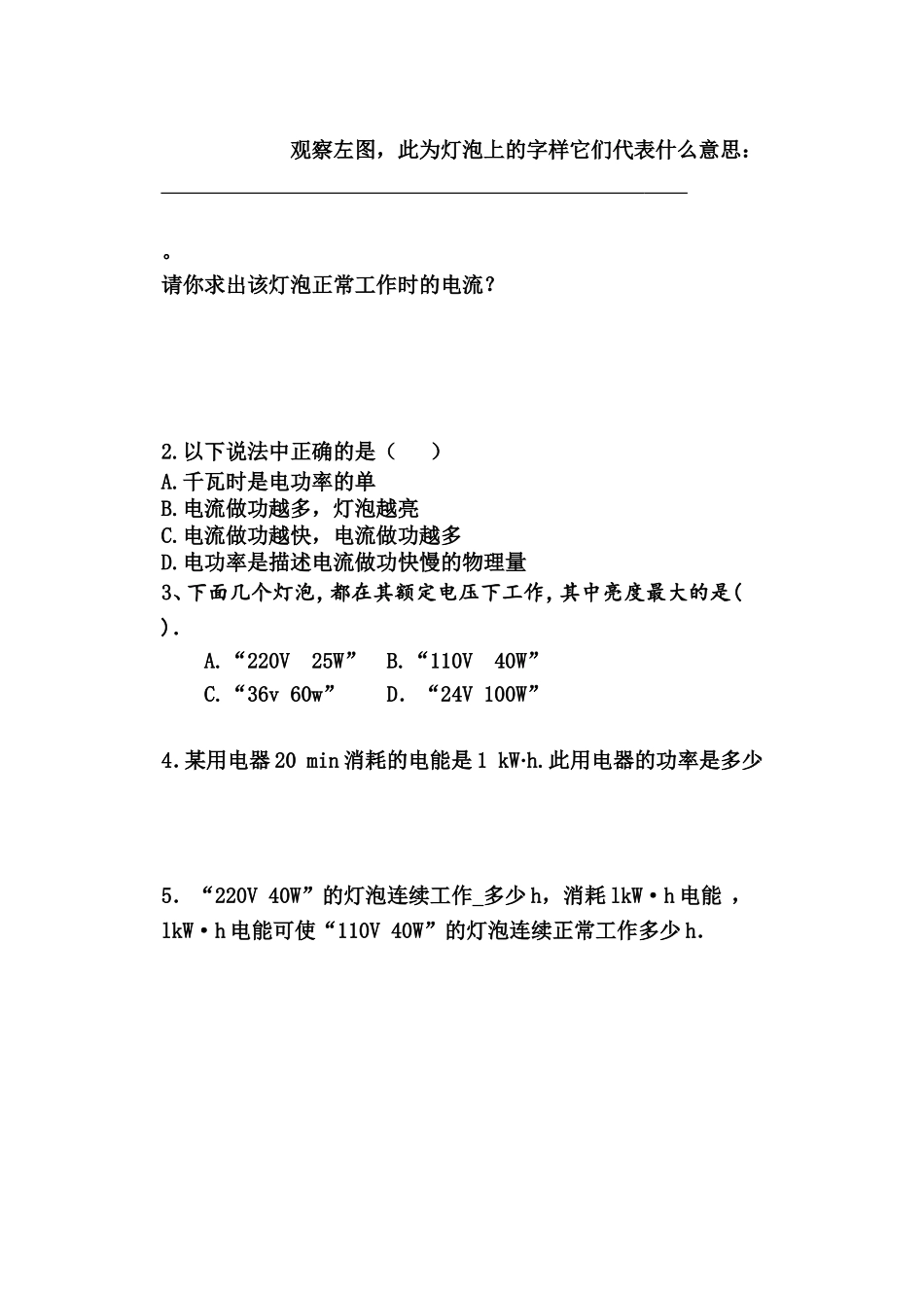 电功率物理学案_第3页