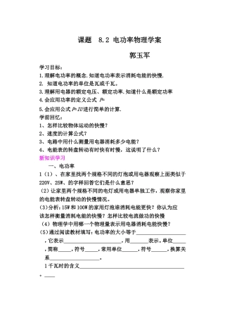 电功率物理学案