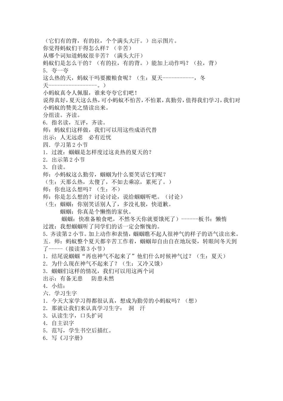 申函鹭公开课教案蚂蚁和蝈蝈_第2页