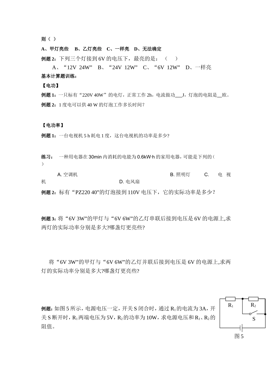 电功率巩固提高训练[1]_第2页