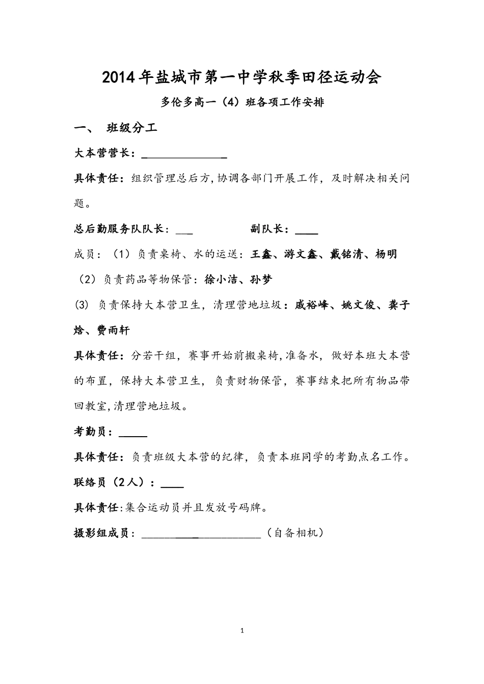 运动会后勤安排表_第1页