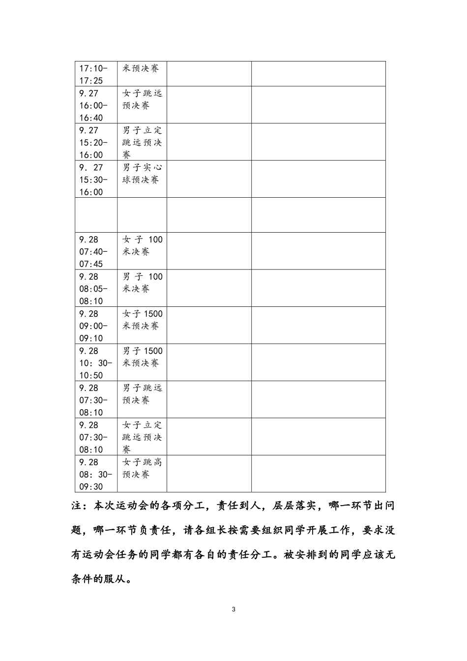 运动会后勤安排表_第3页