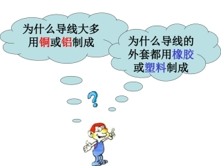 电阻导体对电流的阻碍作用