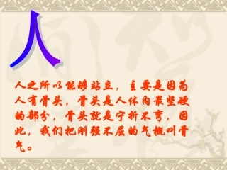 谈骨气_课件