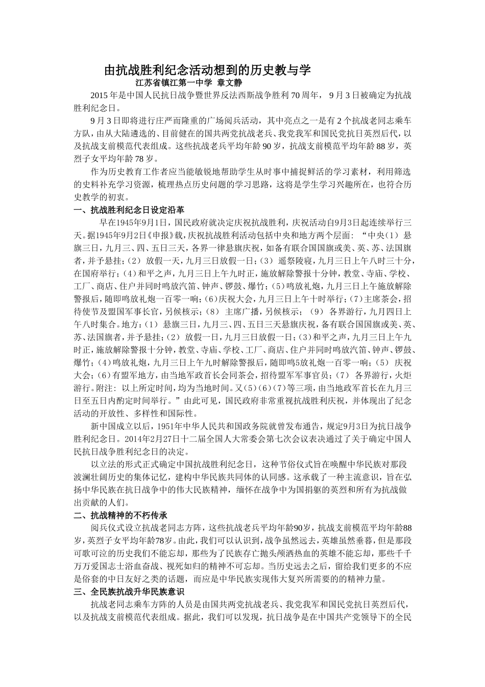由抗战胜利纪念活动想到的历史教与学_第1页