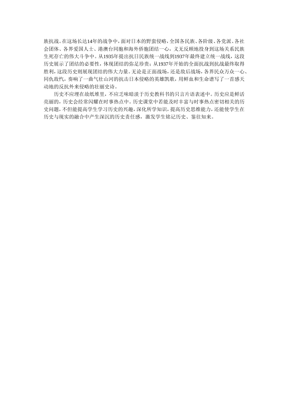 由抗战胜利纪念活动想到的历史教与学_第2页