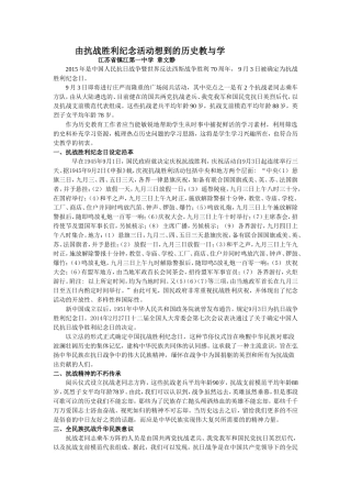 由抗战胜利纪念活动想到的历史教与学