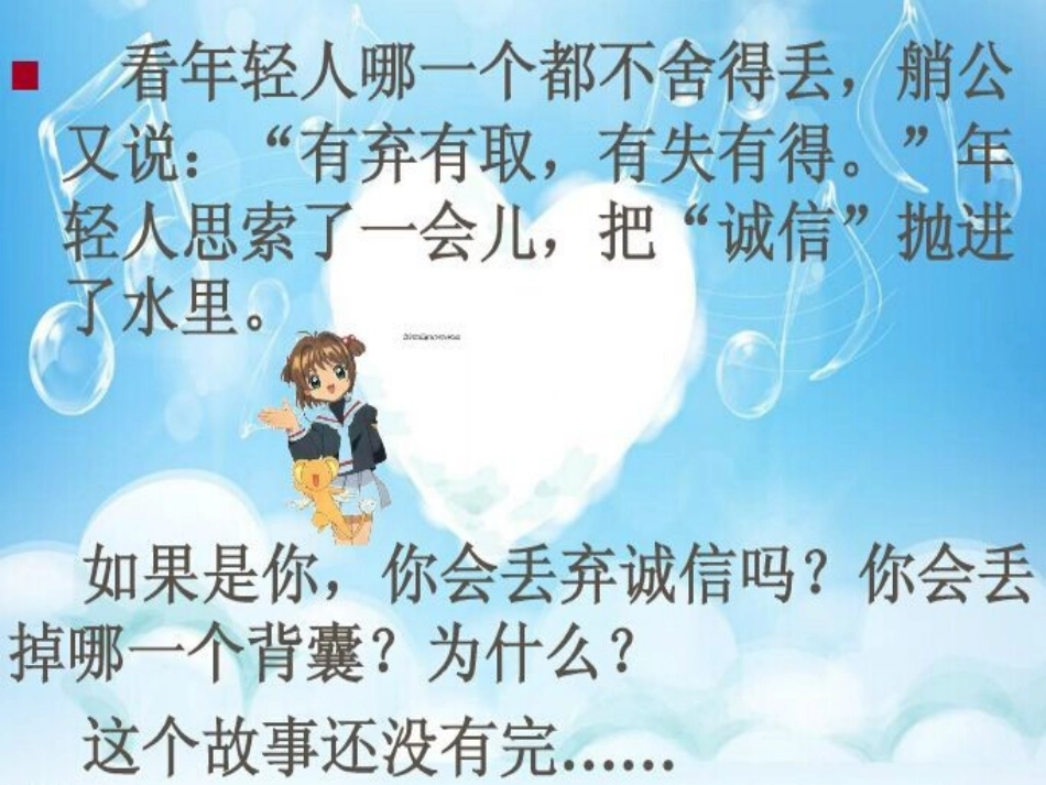 人教版五年品德与社会上册《诚信是金》_第3页