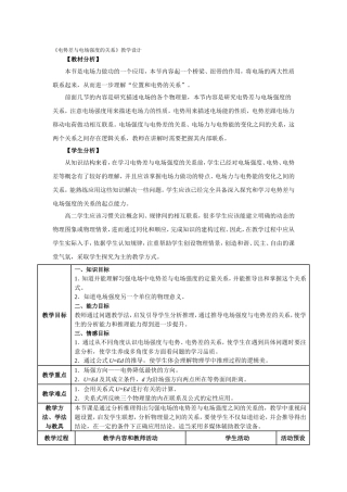 电势差与电场强度的关系