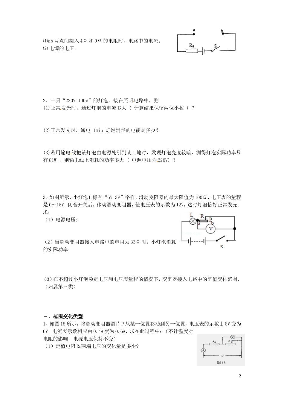 电功率计算题八大类型_第2页