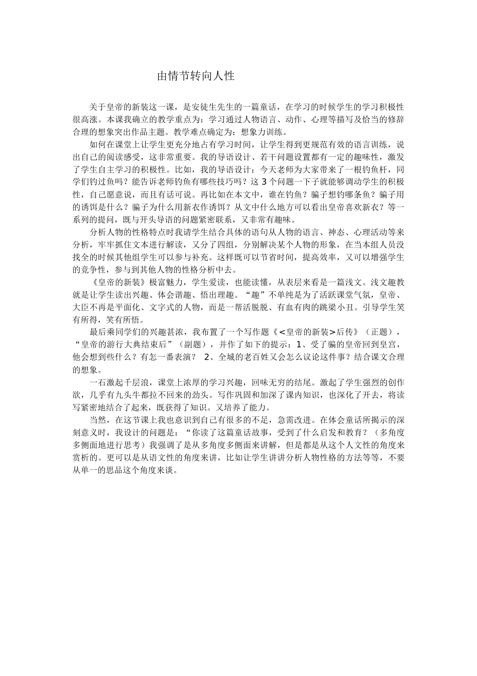 由情节转向人性_第1页