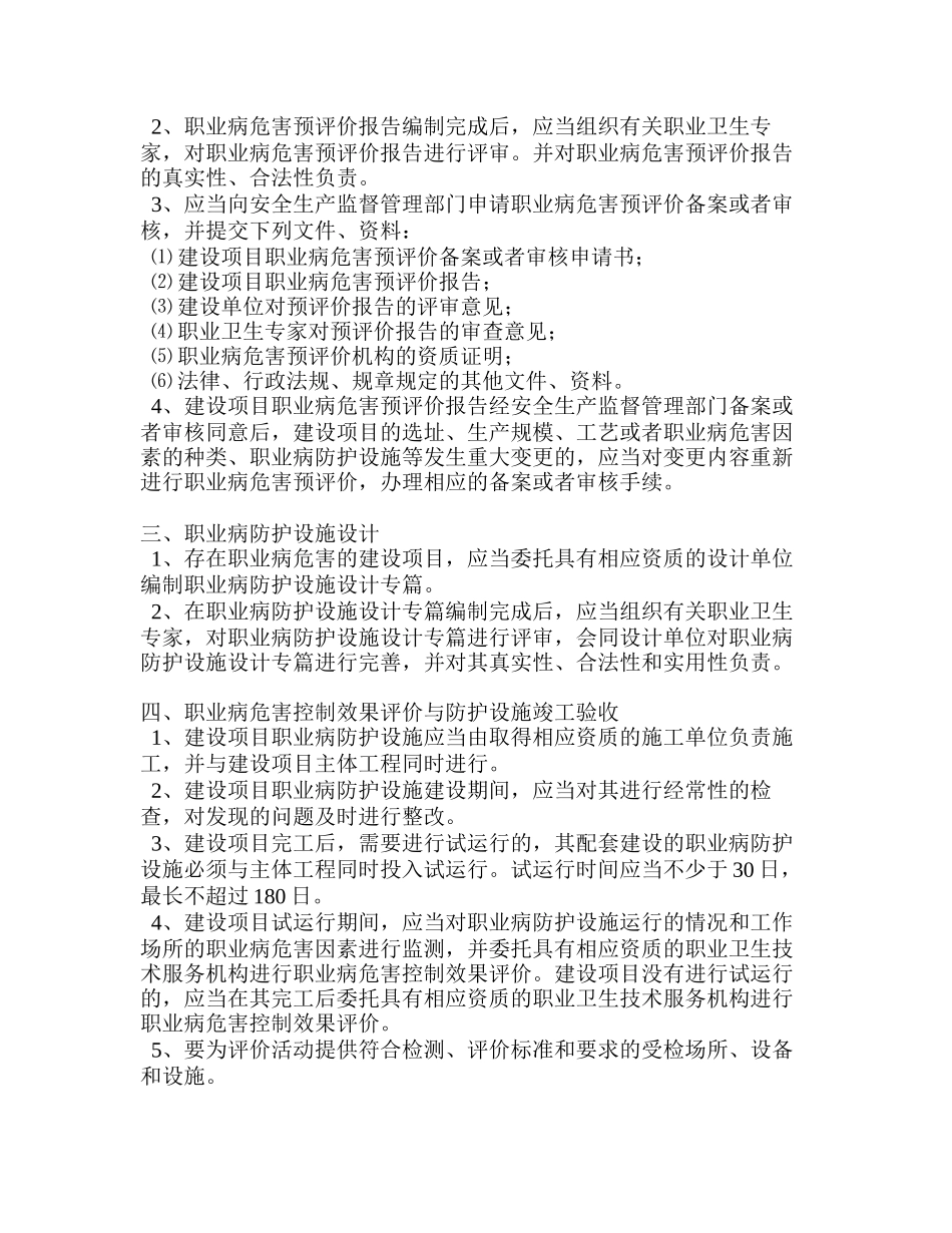 建设项目职业病防护设施“三同时”管理制度_第2页