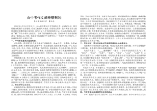 由中考作文阅卷想到的