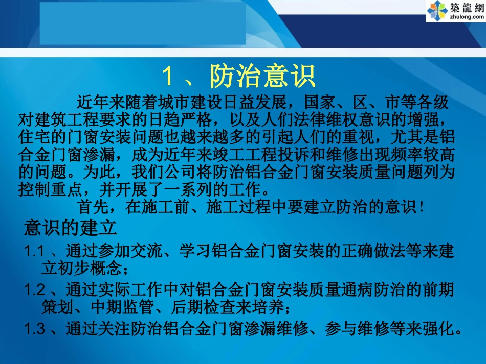 铝合金门窗安装工程质量通病治理PPT(图文并茂)_第3页