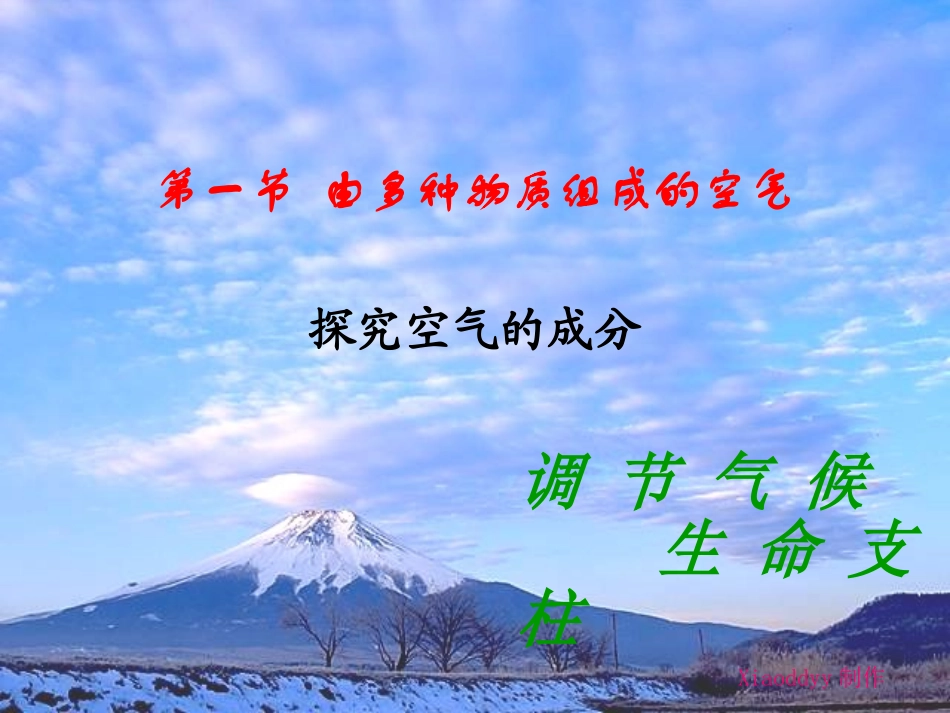 由多种物质组成的空气_第2页