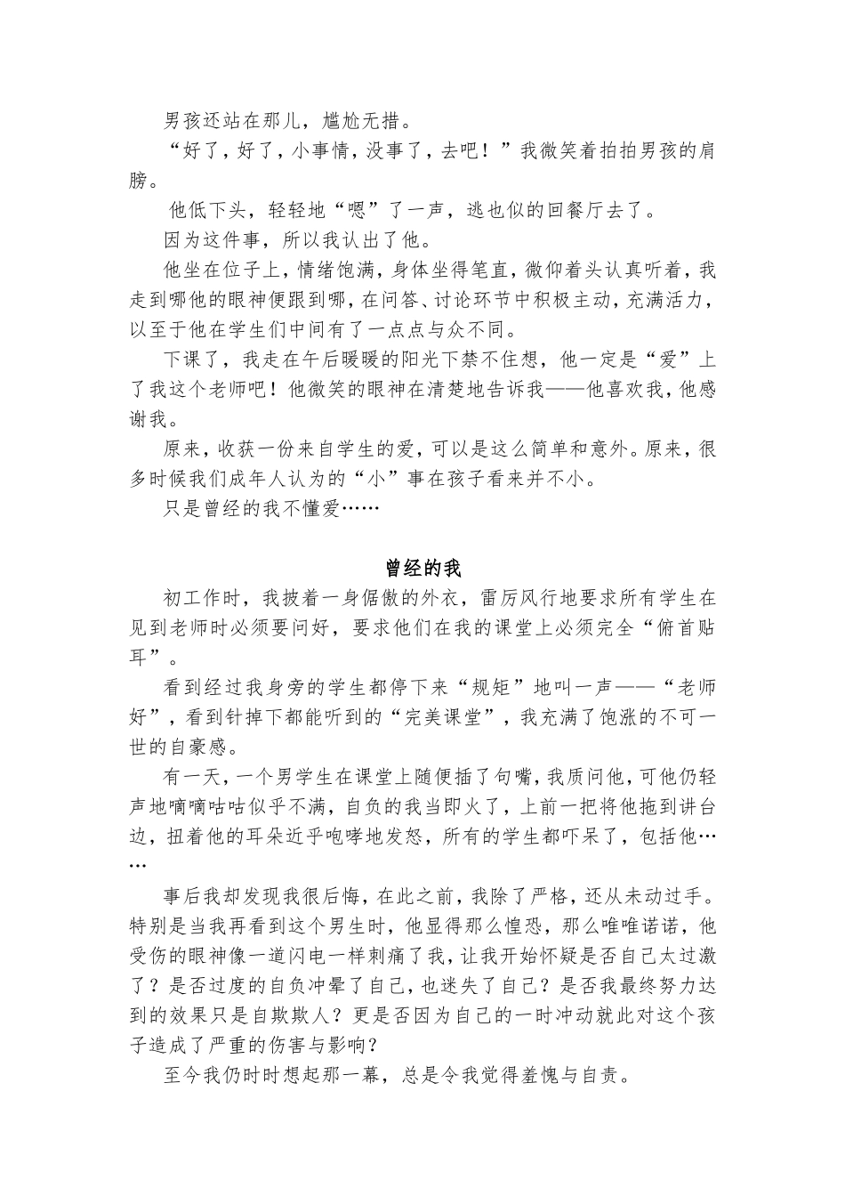 由“一团油渍”收获了学生的“爱”-_第2页