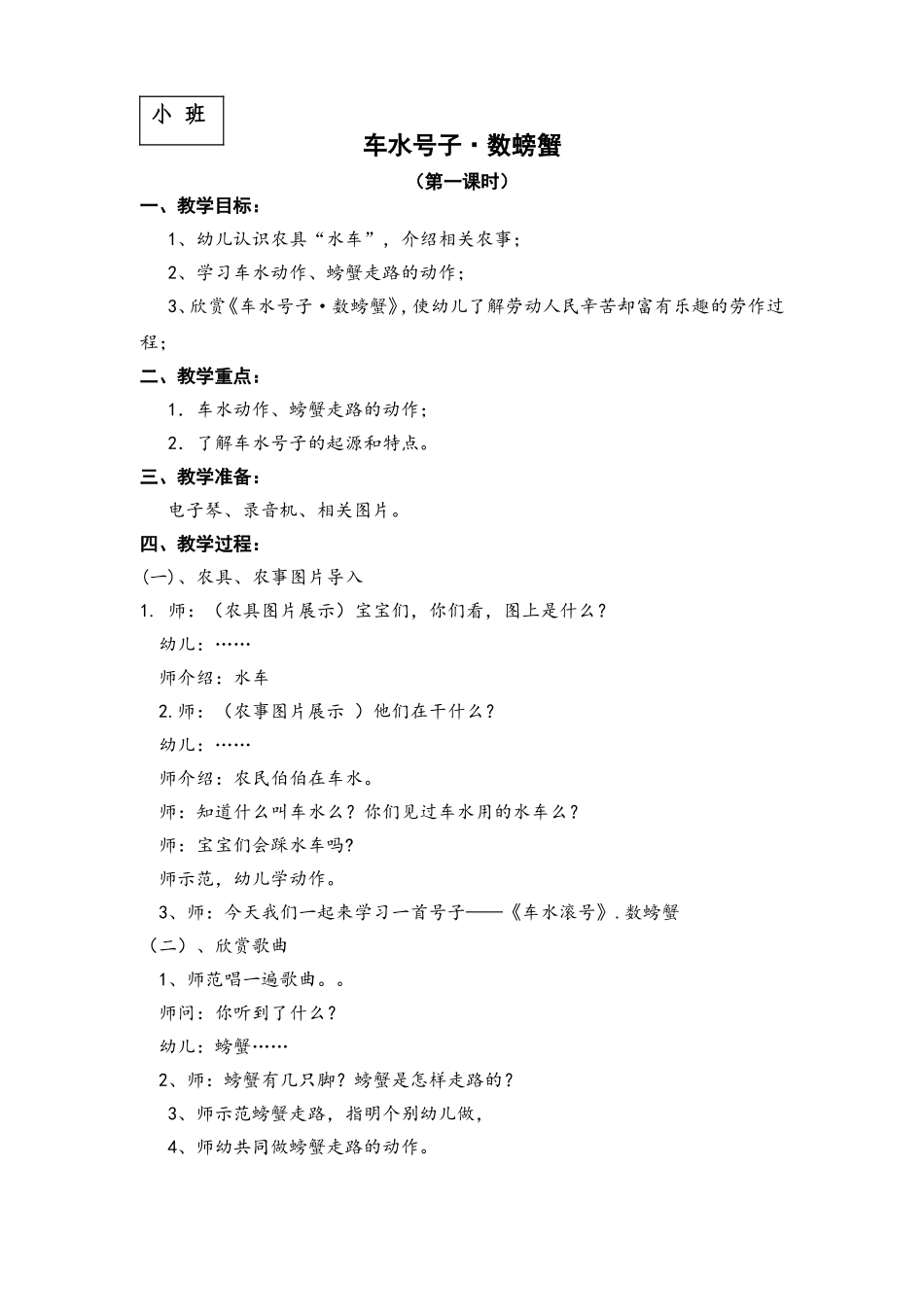 田歌教案—数螃蟹_第1页