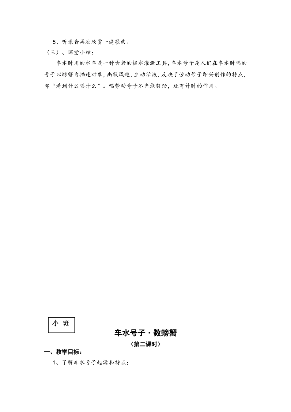 田歌教案—数螃蟹_第2页