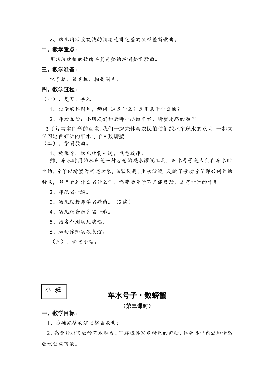 田歌教案—数螃蟹_第3页